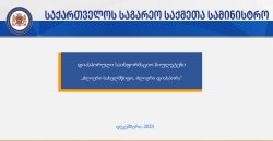 ვაკანსიები