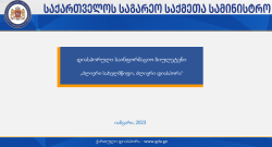 ვაკანსიები