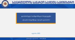 ვაკანსიები