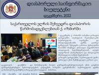 ვაკანსიები