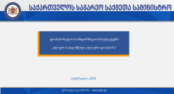 ვაკანსიები